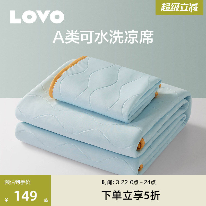 罗莱生活LOVO乐蜗家纺A类冰丝席夏季可水洗凉席子可折叠宿舍软席