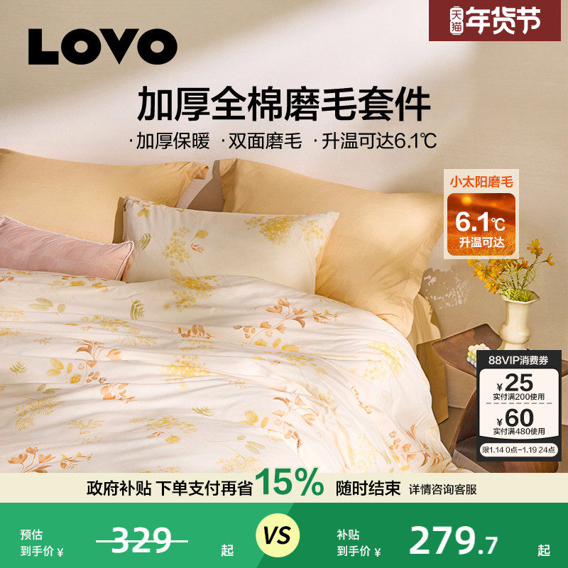 罗莱家纺LOVO磨毛加厚四件套全棉纯棉被套三件套床单秋冬季保暖