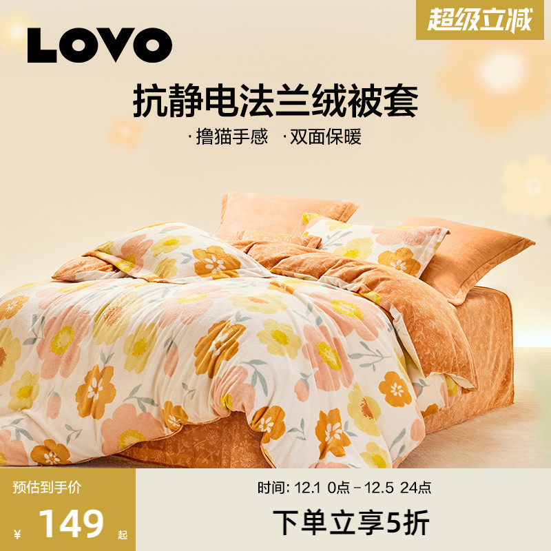 LOVO乐蜗家纺被套单件法兰绒加厚
