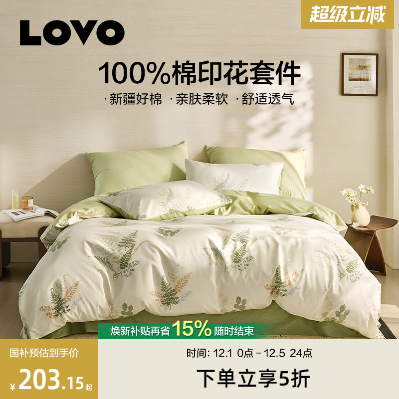 罗莱家纺lovo全棉纯棉四件套花卉
