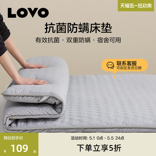 罗莱家纺lovo抗菌防螨床垫褥子