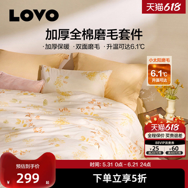 罗莱家纺LOVO磨毛加厚四件套全棉纯棉被套三件套床单秋冬季保暖