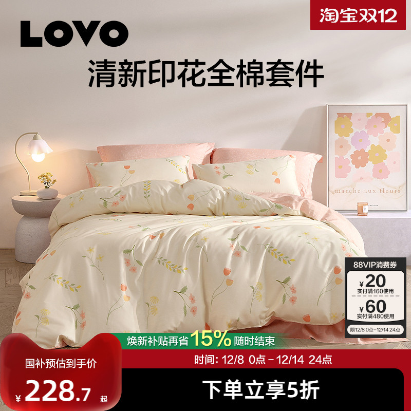 罗莱家纺LOVO乐蜗四件套全棉纯棉床上用品床单被套学生宿舍三件套