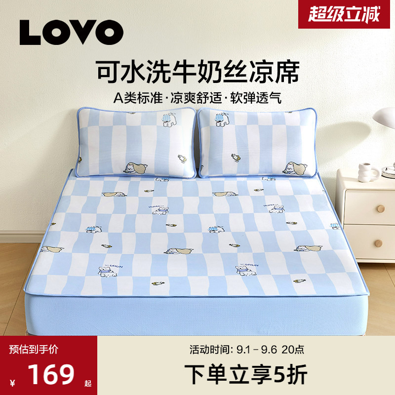 罗莱家纺LOVO乐蜗A类冰丝凉席儿童夏季席子凉感学生宿舍水洗可爱