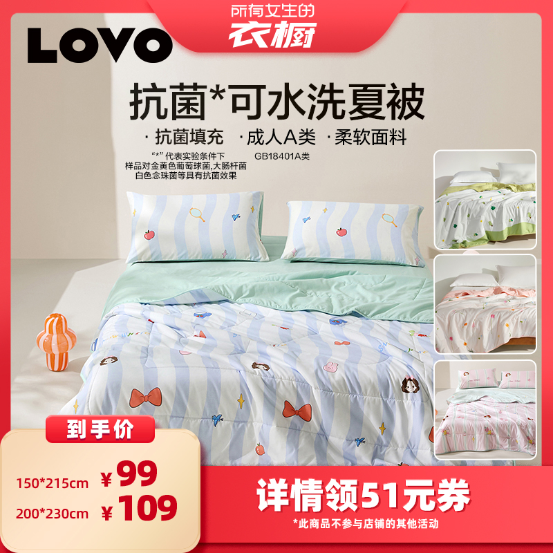 乐蜗家纺床上抗菌防螨纤维夏被