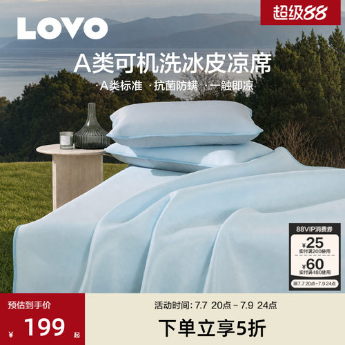 乐蜗A类冰皮凉席夏软席子可水洗