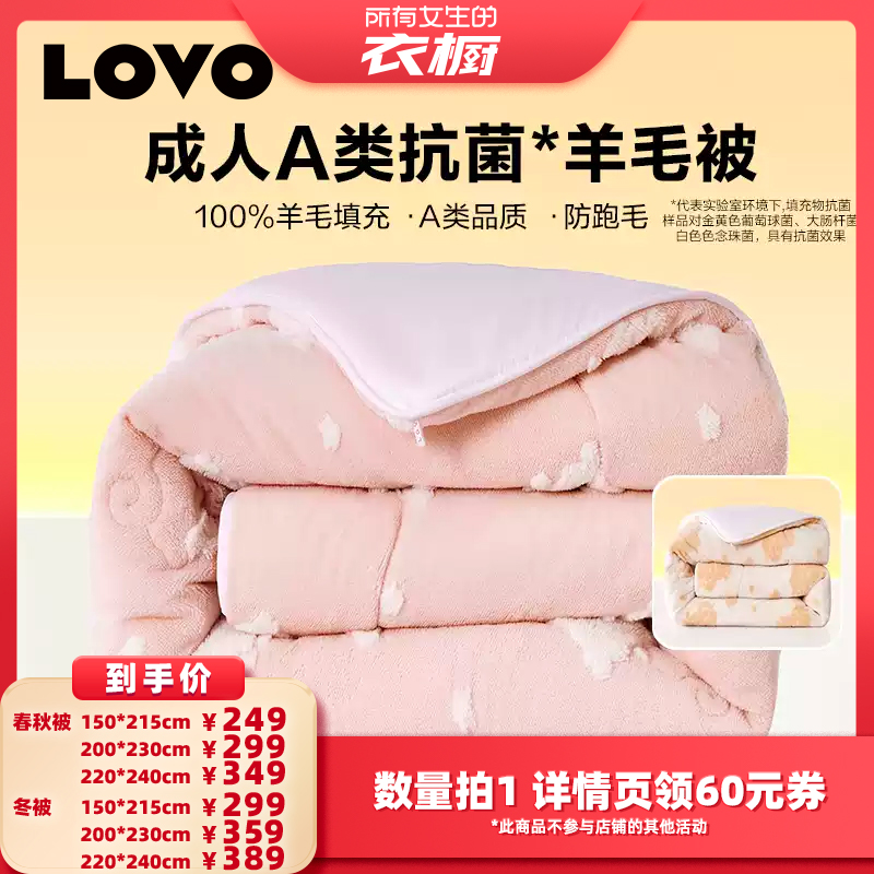 LOVO加厚春秋被羊毛澳洲进口冬被