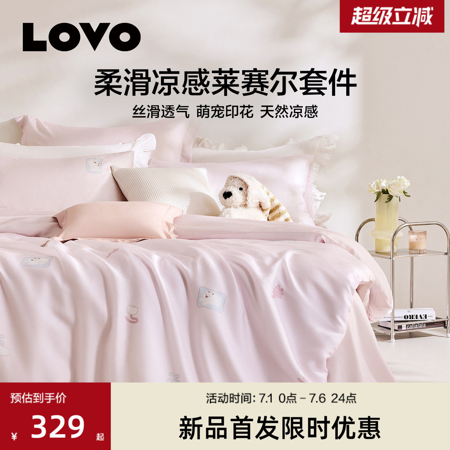 乐蜗莱赛尔四件套凉滑冰丝被套