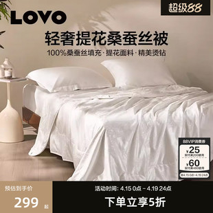 自播秒杀罗莱生活LOVO100%桑蚕丝被子被芯春秋子母被夏被空调被
