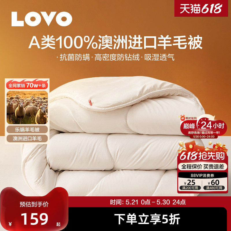 罗莱家纺LOVO乐蜗澳洲进口100%羊毛被子加厚冬被春秋被芯四季宿舍