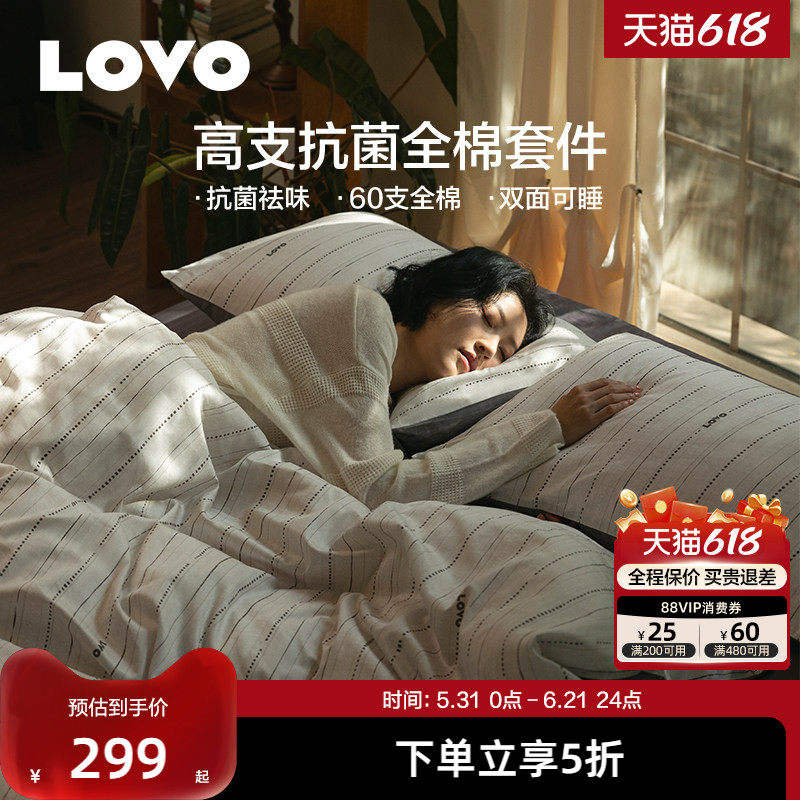 罗莱生活LOVO全棉纯棉60支四件套高支抗菌祛味防静电被套床单时尚