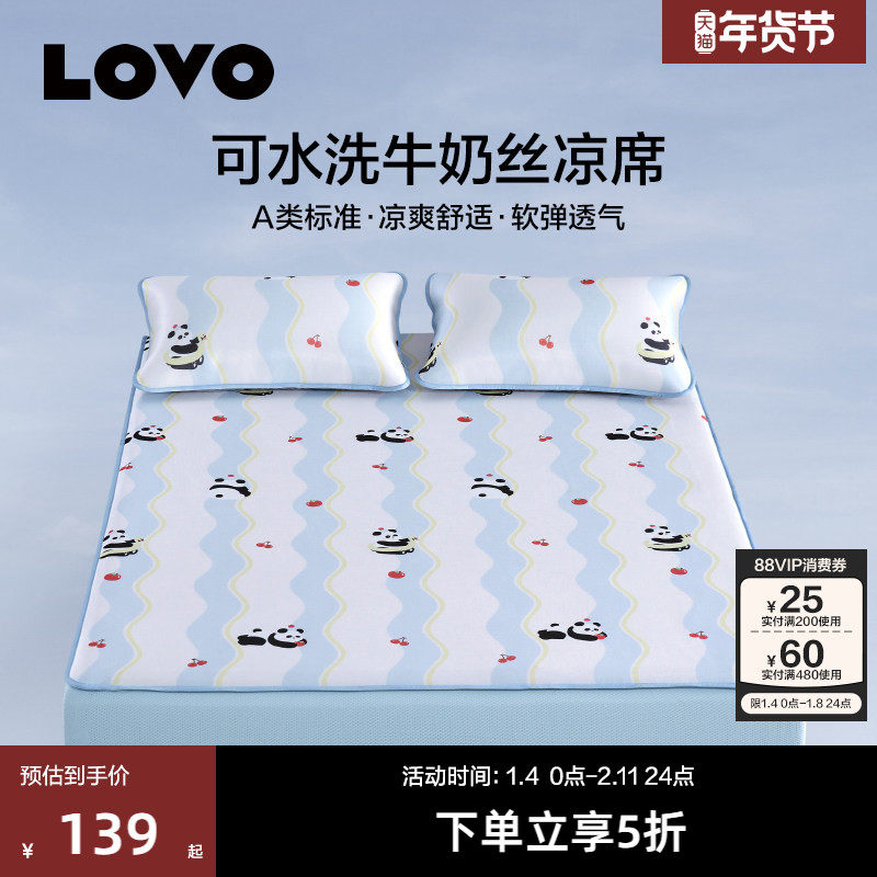 罗莱生活LOVO乐蜗家纺冰丝席A类可折叠可水洗凉席学生宿舍软席夏