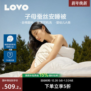 罗莱家纺LOVO家纺蚕丝被子母被冬被春秋被子二合一被子被芯送礼