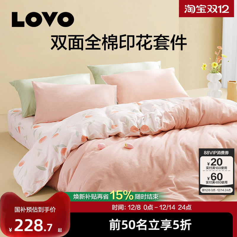 罗莱生活LOVO粉色床上四件套纯棉全棉床单被套时尚宿舍三件套床品