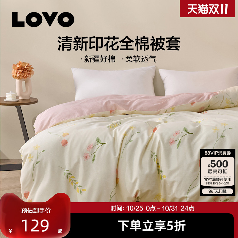 LOVO乐蜗全棉被套单件清新花卉