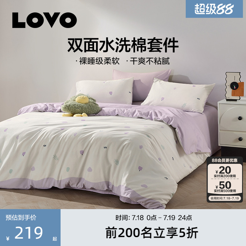 罗莱lovo乐蜗家纺水洗棉四件套
