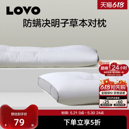 罗莱生活LOVO家纺全棉决明子枕头