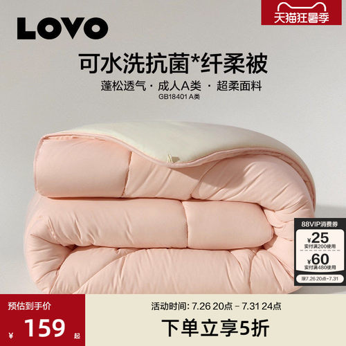 罗莱生活LOVO乐蜗可水洗被芯