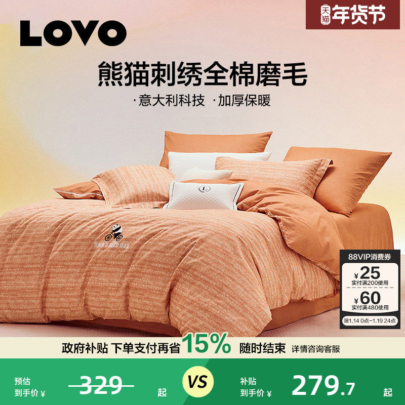 罗莱家纺LOVO乐蜗磨毛四件套纯棉全棉保暖加厚被套床单学生三件套,床上用品,床品套件/四件套/多件套,淘宝优惠券,粉丝福利购,淘宝优惠卷