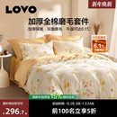 罗莱家纺LOVO磨毛加厚四件套全棉纯棉被套三件套床单秋冬季 保暖