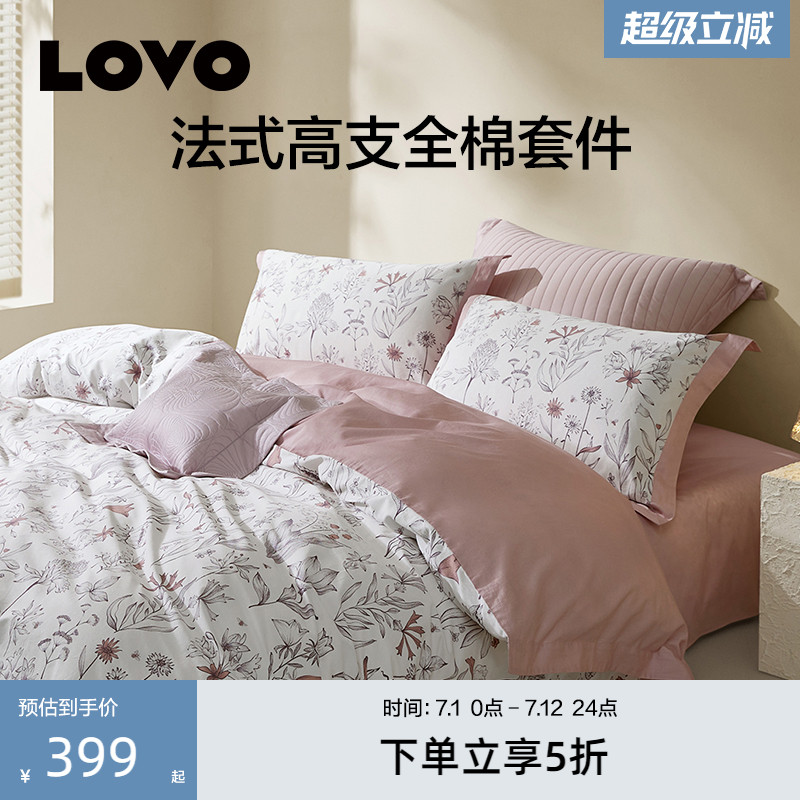 LOVO乐蜗床上四件套全棉纯棉60支贡缎法式高支南法被套学生三件套