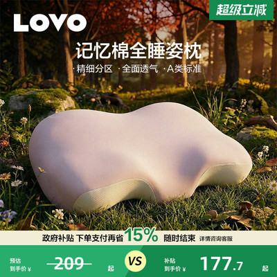 罗莱lovo深睡枕记忆枕护颈一对