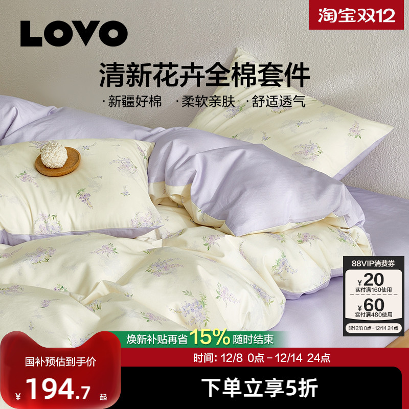 罗莱生活LOVO全棉纯棉四件套花卉床单被套学生宿舍三件套新品