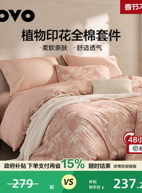 罗莱生活LOVO全棉纯棉四件套花卉床单被套学生宿舍三件套新品