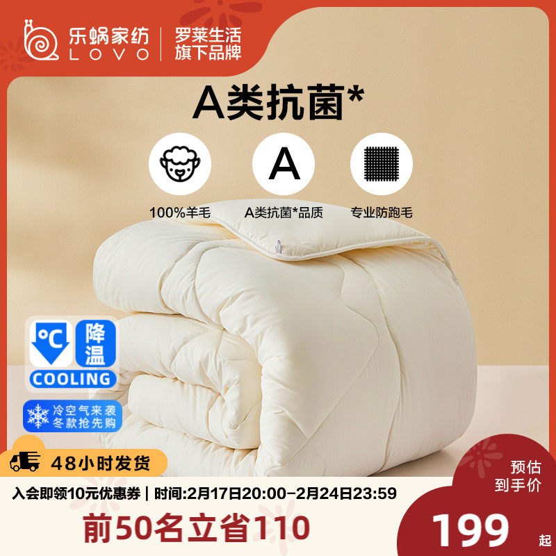 LOVO乐蜗家纺防螨羊毛被四季被冬被保暖被子被芯