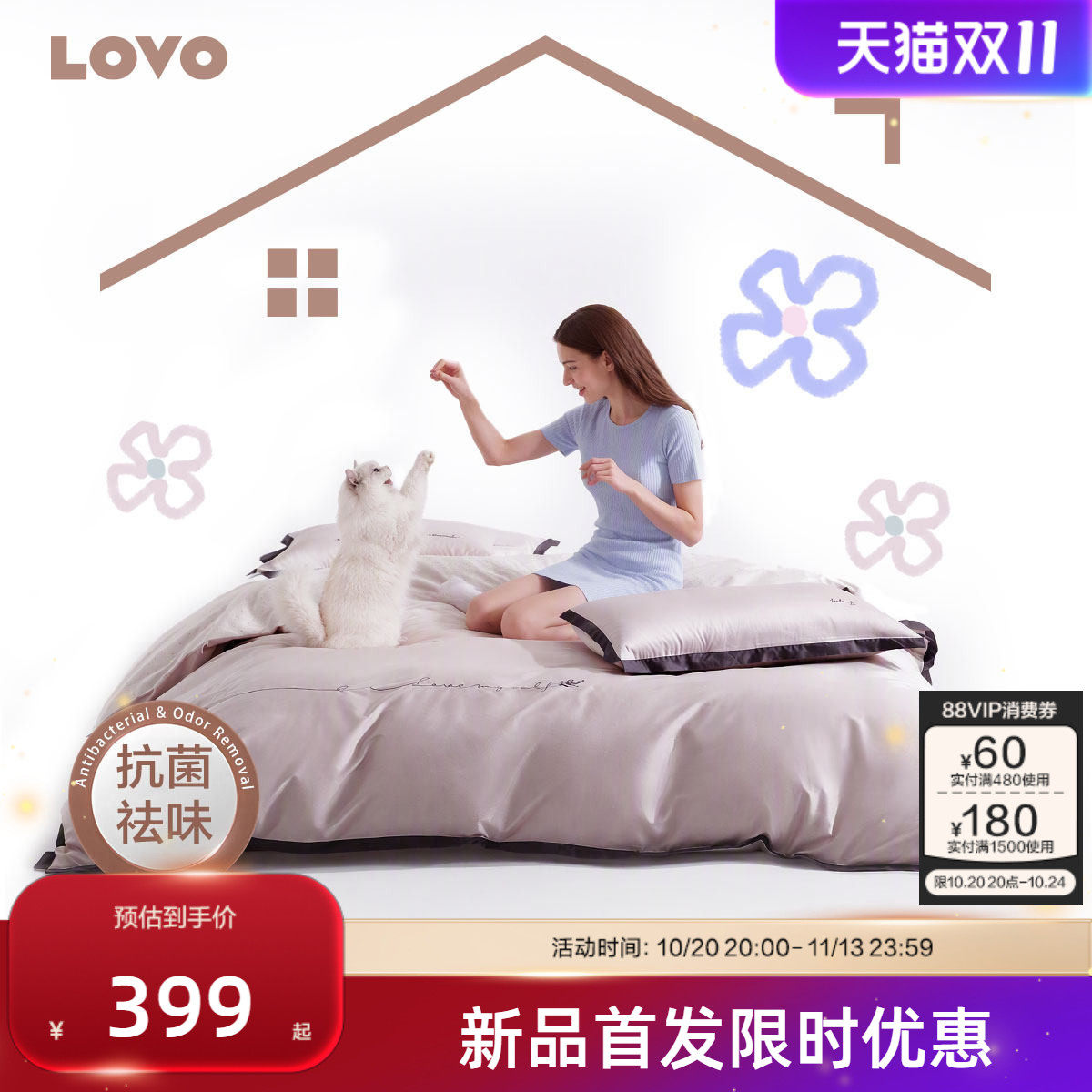LOVO60支纯棉四件套宠抗菌祛味
