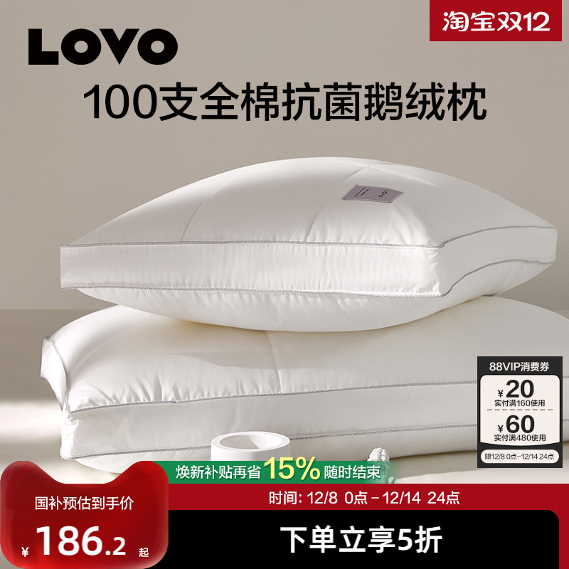 罗莱生活LOVO100支全棉鹅绒枕