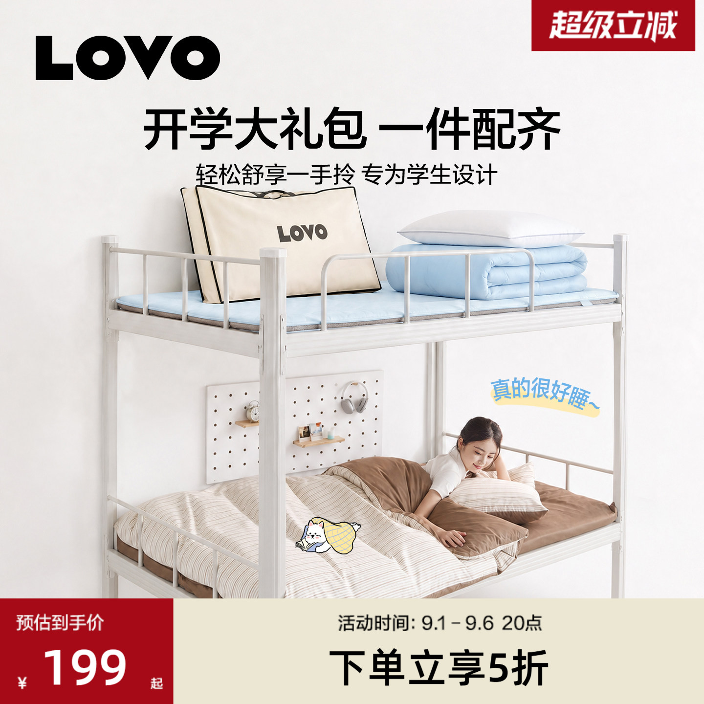 罗莱家纺LOVO学子礼包六件套大学图片