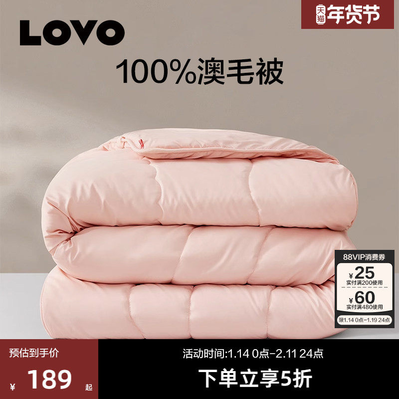 罗莱生活LOVO乐蜗澳洲进口羊毛被子被芯春秋被冬被芯单双人加厚被,床上用品,羊毛被/驼毛被,淘宝优惠券,粉丝福利购,淘宝优惠卷