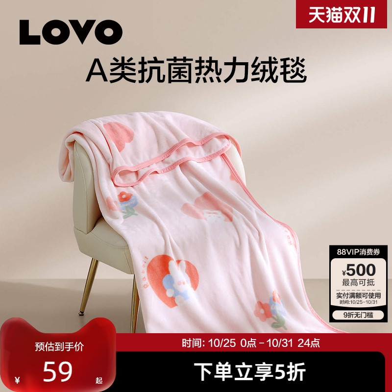 LOVO乐蜗午睡毯百搭空调毯