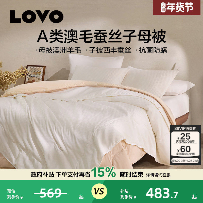 罗莱生活LOVO乐蜗100%蚕丝被澳洲进口羊毛子母被春秋被四季被,床上用品,蚕丝被,淘宝优惠券,粉丝福利购,淘宝优惠卷