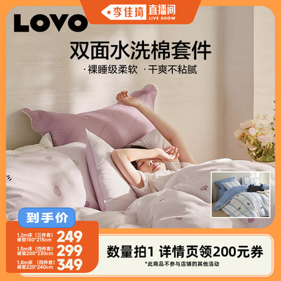 罗莱生活LOVO双面水洗棉纯棉套件