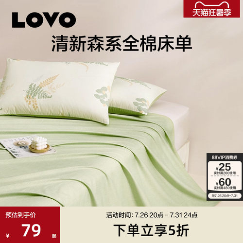 LOVO乐蜗纯棉床单被单单卖