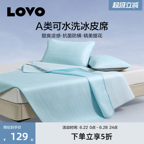 罗莱生活乐蜗A类可水洗抗菌凉席