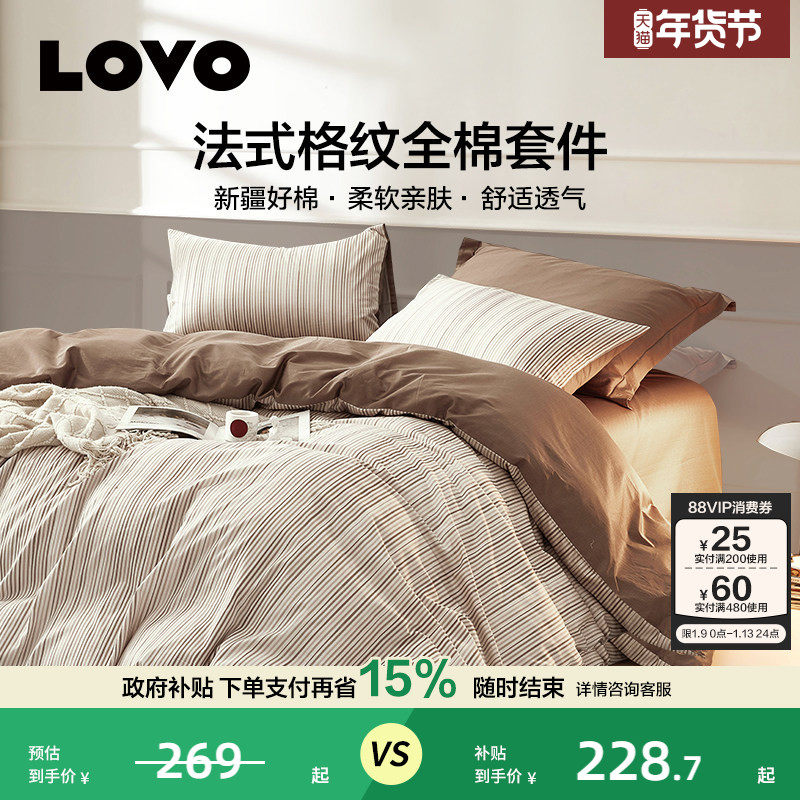 罗莱家纺LOVO乐蜗家纺四件套全棉纯棉简约学生宿舍三件套单双人床