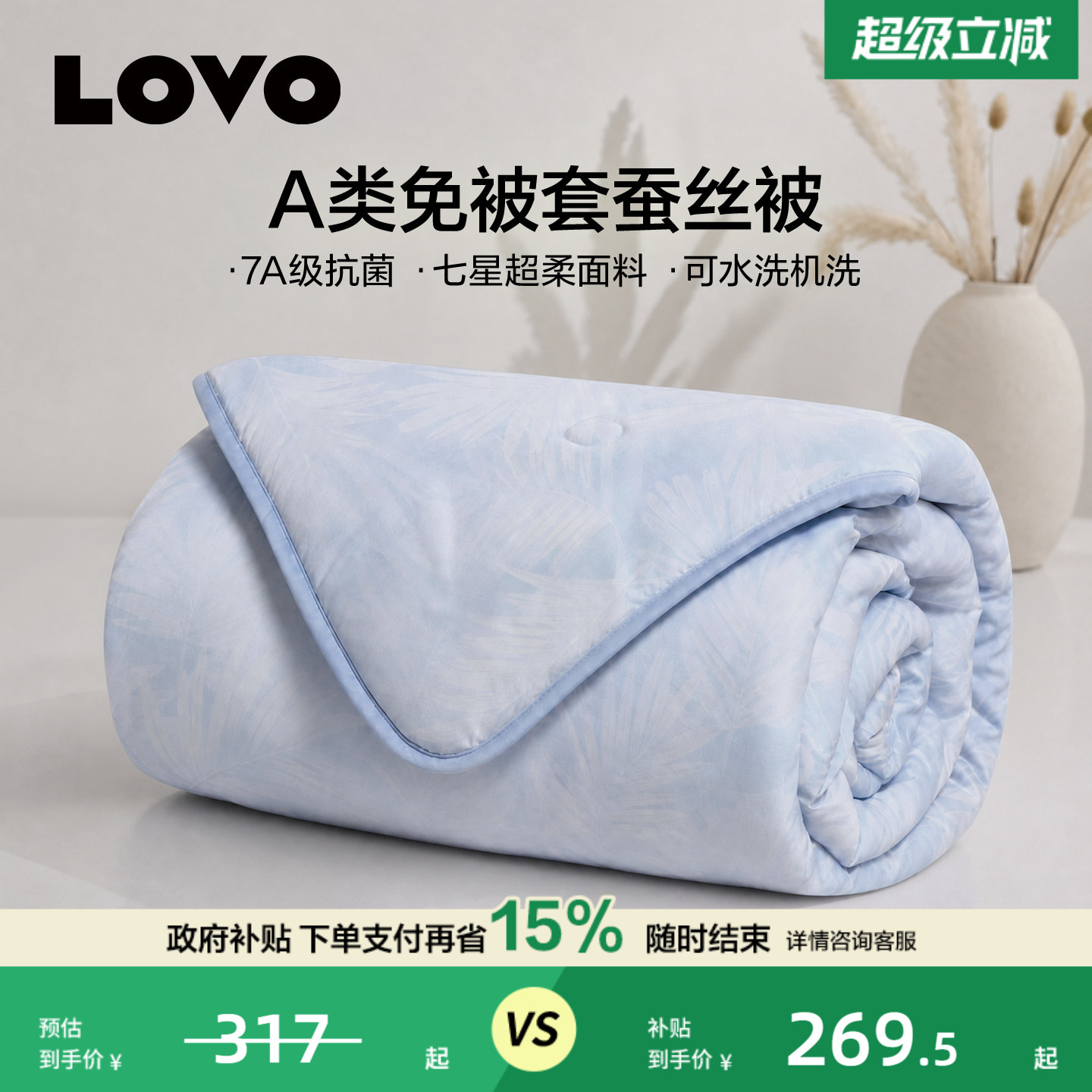 罗莱生活LOVO蚕丝被四季通用图片