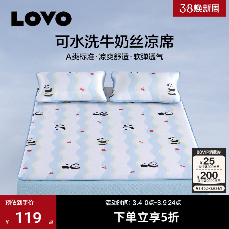罗莱生活LOVO乐蜗家纺冰丝席A类可折叠可水洗凉席学生宿舍软席夏