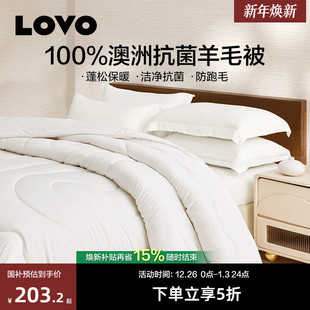 罗莱生活LOVO乐蜗澳洲进口羊毛被100纯羊毛冬被四季 通用被子被芯