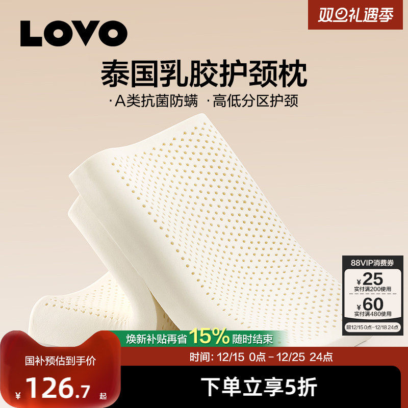 LOVO乐蜗乳胶枕A类防螨成人专用
