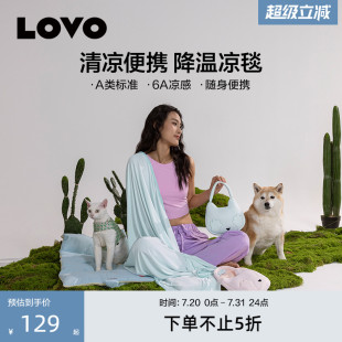 罗莱生活LOVO乐蜗随行凉感毯子夏季 出行盖毯冰丝空调毯沙发午睡毯