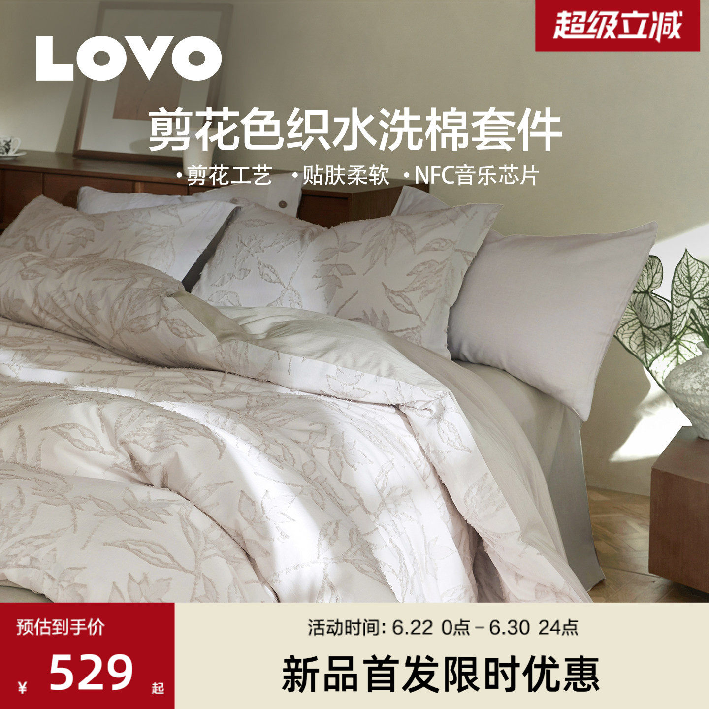 罗莱LOVO乐蜗水洗棉四件套剪花色织提花被套纯棉全棉三件套26新品