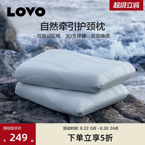 罗莱生活LOVO记忆棉枕头护颈椎颈