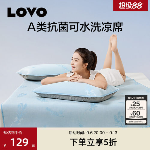 LOVO乐蜗A类抗菌可水洗冰皮席