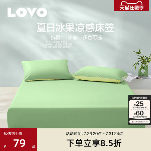 罗莱家纺LOVO乐蜗床笠夏被套装