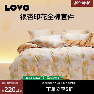 罗莱生活LOVO乐蜗家纺四件套全棉纯棉亲肤细腻被套床单单双人床