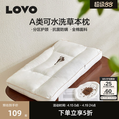 LOVO乐蜗全棉抗菌防螨大豆纤维枕